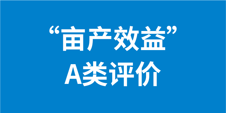 1704765270203079.png 畝產(chǎn)1.png